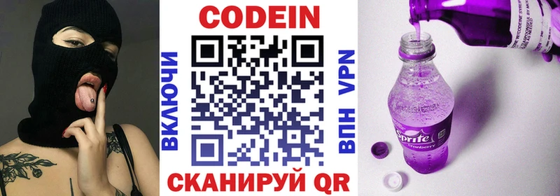 Codein напиток Lean (лин)  Черноголовка 